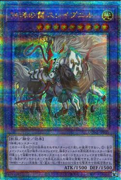 Sleipnir the Runick Mane [DUNE-JP035-QCSCR]