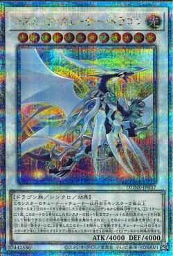 Cosmic Quasar Dragon [DUNE-JP037-QCSCR]