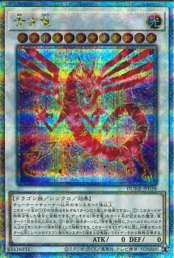 The Crimson Dragon [DUNE-JP038-QCSCR]