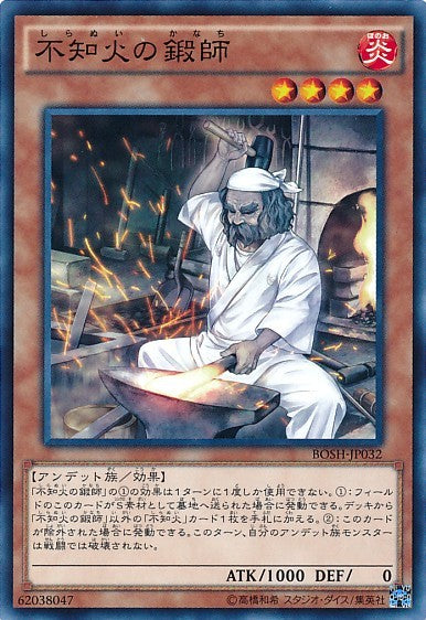 不知火の刀鍛冶【BOSH-JP032-C】