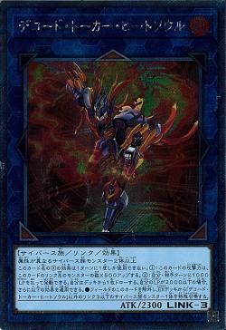 デコードトーカーヒートソウル [RC04-JP049-ExSCR]