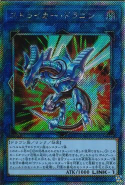 ストライカードラゴン [RC04-JP047-ExSCR]