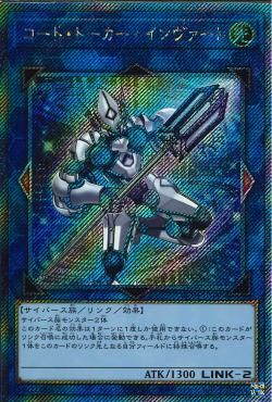 コードトーカー インバーテッド [RC04-JP046-ExSCR]