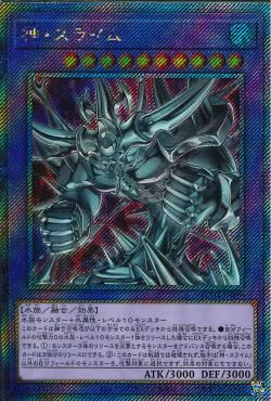 Egyptian God Slime [RC04-JP030-ExSCR]