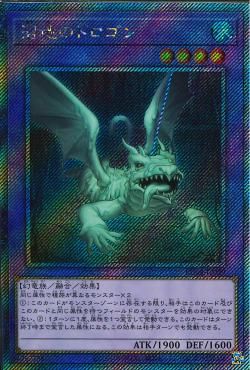 Mudragon of the Swamp [RC04-JP029-ExSCR]