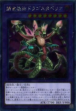 Predaplant Dragostapelia [RC04-JP028-ExSCR]