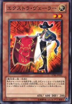 Extra Veiler [STBL-JP011-C]