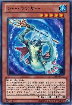Sea Lancer [EP12-JP012-C]