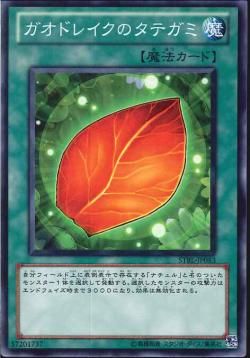 Leodrake's Mane [STBL-JP053-C]