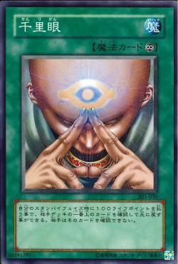 Senri Eye [303-035-C]