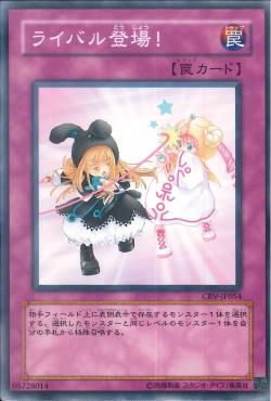 ライバル登場！ [CRV-JP054-C]