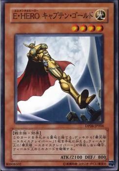 E・HERO キャプテンゴールド [DP06-JP004-C]
