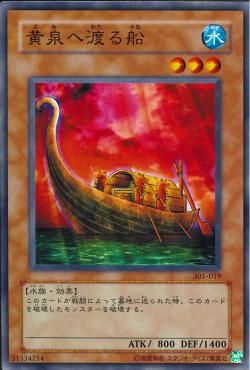 Yomi Ship [301-019-C]