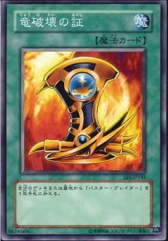 Emblem of Dragon Destroyer [EE1-JP145-C]