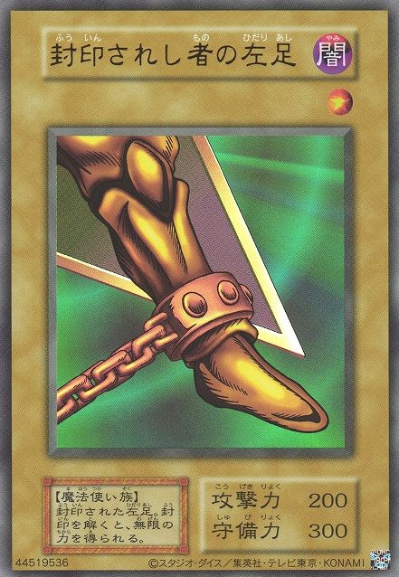 Left Leg of the Forbidden One [DP28-UR]