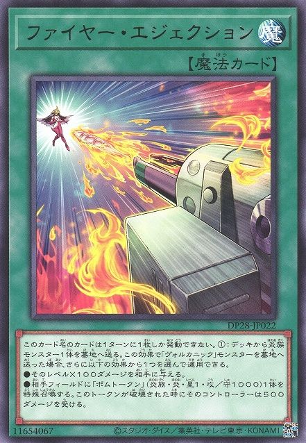 ファイヤーイジェクション [DP28-JP022-R]