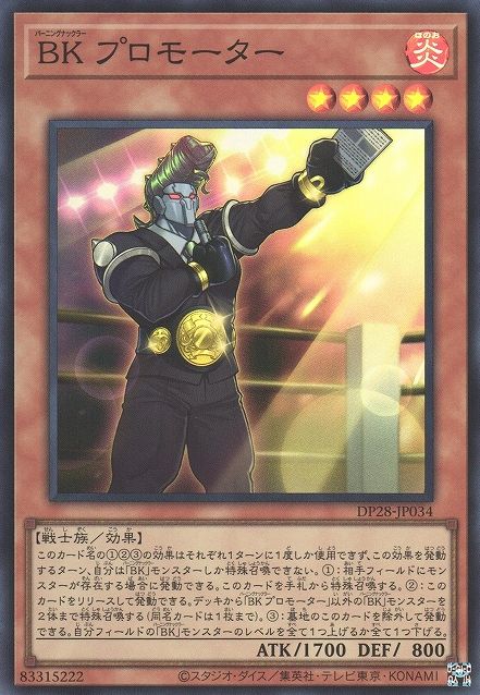 Battlin' Boxer Promoter [DP28-JP034-SR]