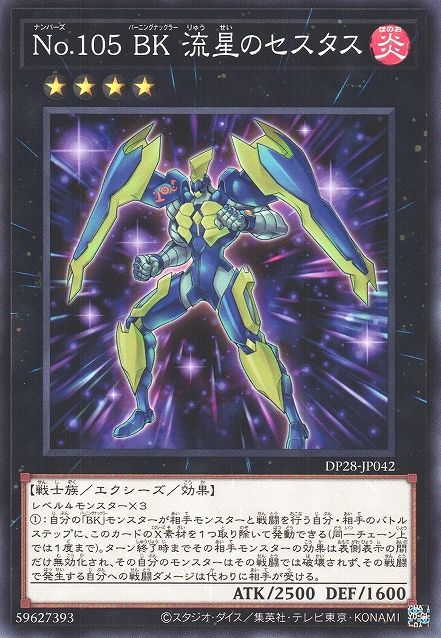 No.105 バトリンボクサー スターセスタス [DP28-JP042-C]