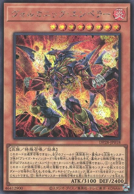 Volcanic Emperor [DP28-JP018-SCR]