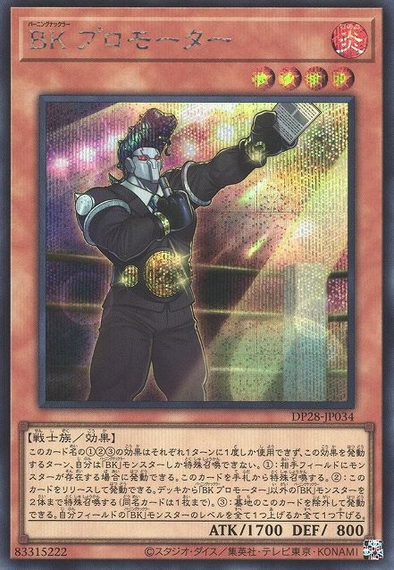 Battlin' Boxer Promoter [DP28-JP034-SCR]