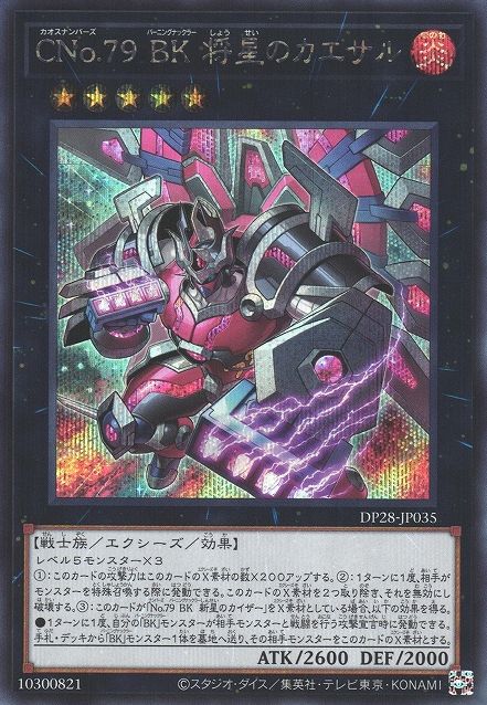 Number C79: Battlin' Boxer Commander Caesar [DP28-JP035-SCR]