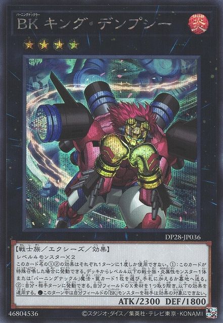 Battlin' Boxer King Dempsey [DP28-JP036-SCR]