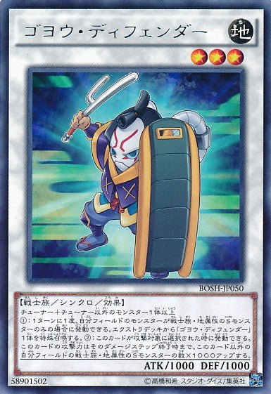 Goyo Defender [BOSH-JP050-R]