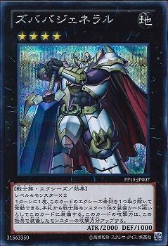 Zubaba General [PP15-JP007-SCR]