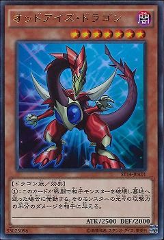 Odd-Eyes Dragon [ST14-JPA01-UR]