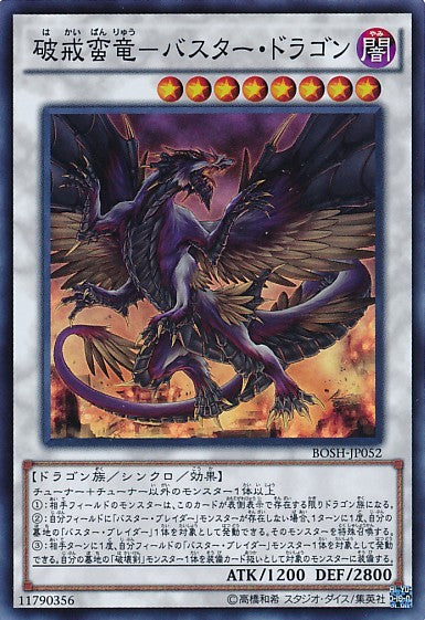 滅竜神バスタードラゴン [BOSH-JP052-SR]