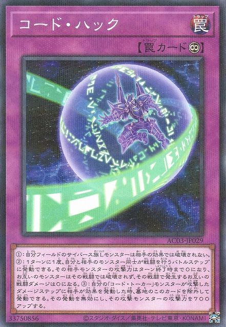Code Hack [AC03-JP029-NPR]