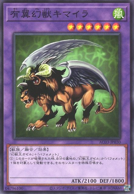 Chimera the Flying Mythical Beast [AC03-JP030-C]