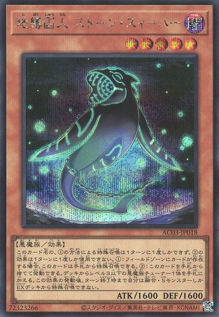 Earthbound Prisoner Stone Sweeper [AC03-JP018-SCR]