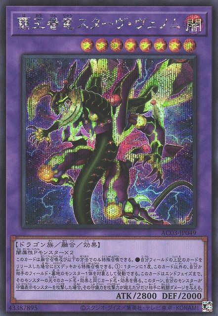 Supreme King Dragon Starving Venom [AC03-JP049-SCR]