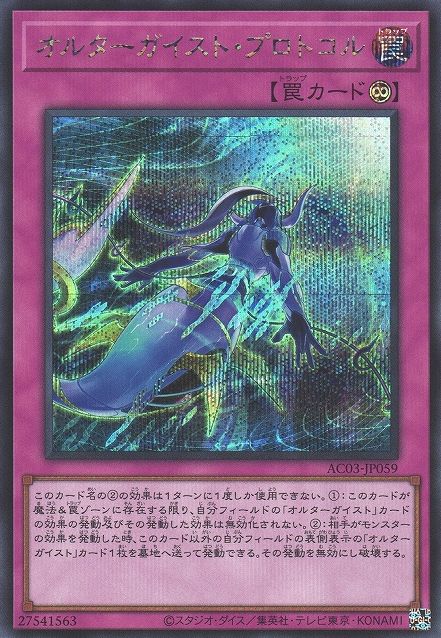 Altergeist Protocol [AC03-JP059-SCR]