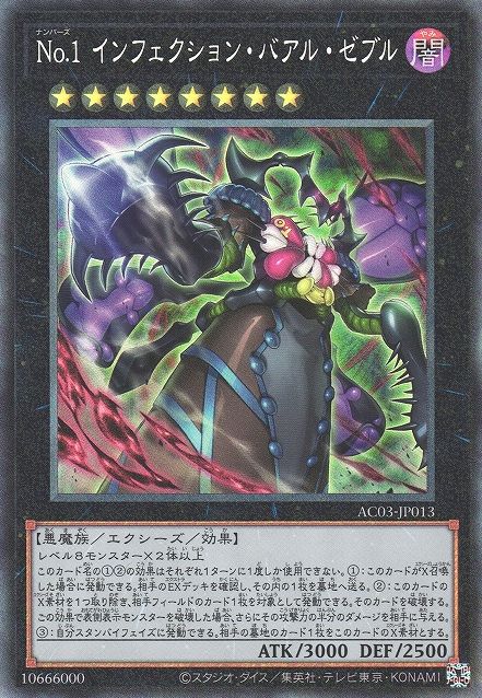 Number 1: Infection Buzz King [AC03-JP013-CR]
