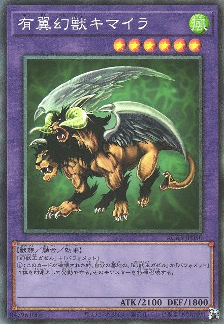 Chimera the Flying Mythical Beast [AC03-JP030-CR]