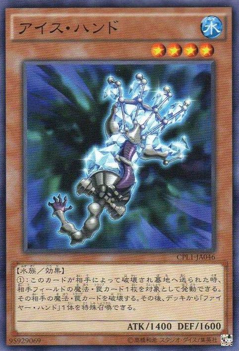 Ice Hand [CPL1-JA046-C]