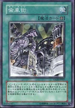 Geartown [TDGS-JP057-C]