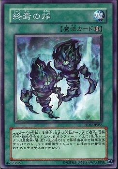 최후의 심판의 불 [PTDN-JP055-NR]