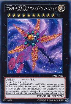 Number C9: Chaos Dyson Sphere [PP16-JP013-C]