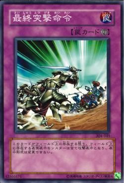 最終攻撃命令 [304-045-C]