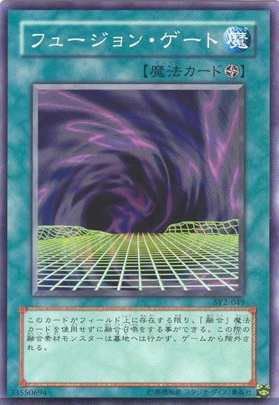 Fusion Gate [SY2-049-C]