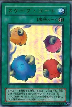 スケープゴート [L3-06-UR]