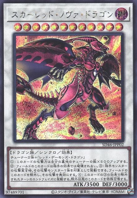 Red Nova Dragon [SD46-JPP02-SCR]