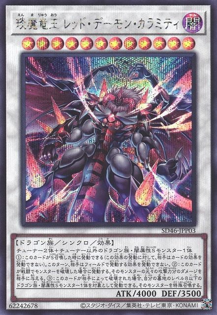 Hot Red Dragon Archfiend King Calamity [SD46-JPP03-SCR]