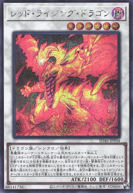 Red Rising Dragon [SD46-JPP04-SCR]