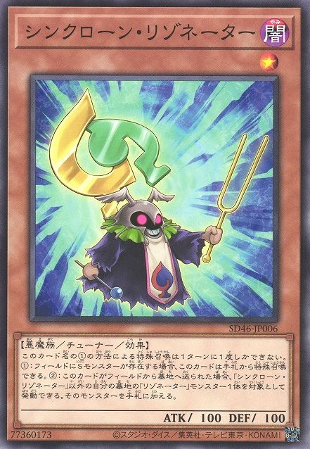 Synkron Resonator [SD46-JP006-C] – Cardingedge