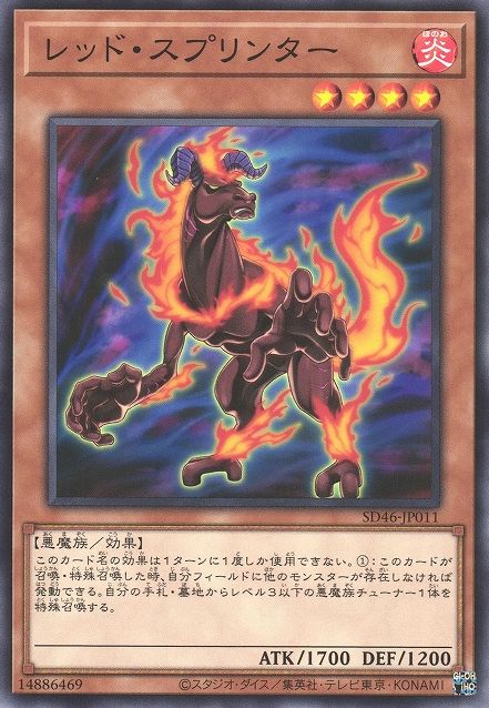 レッドスプリンター [SD46-JP011-C]