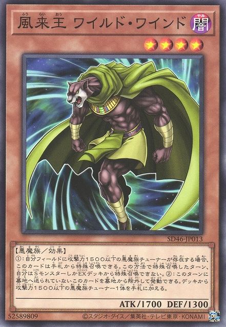 Wandering King Wildwind [SD46-JP013-C]